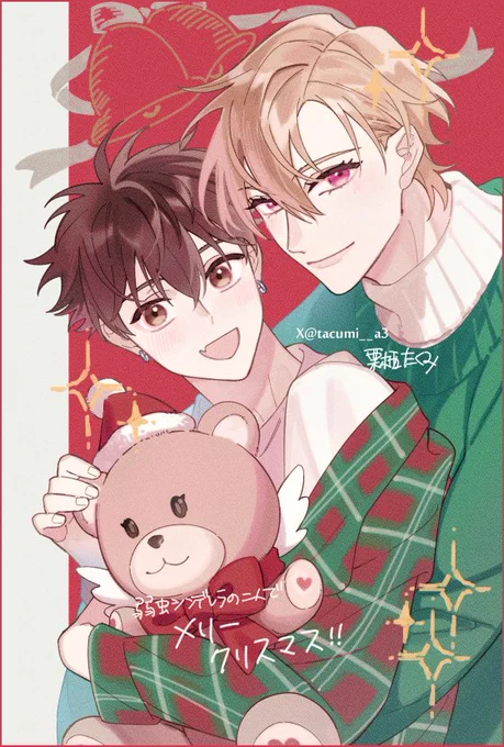 弱虫シンデレラの二人でめり～くりすます! 色々とお原稿に追われていてなかなか落書きできずにいる、、、