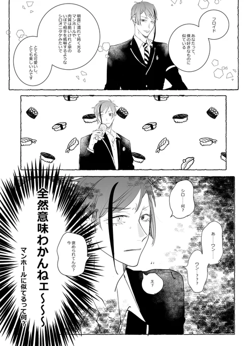 ジェイフロ🐬🦈 