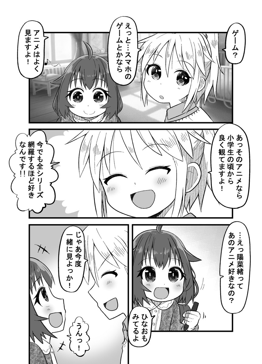 親友の忘れ形見を幸せにする話093(1/2)  #オリジナル漫画 #漫画が読めるハッシュタグ 