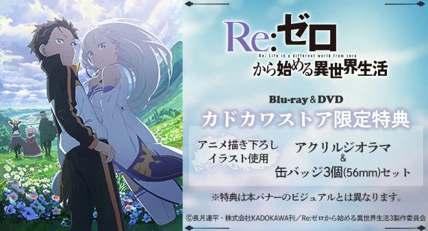 カドスト در X: «＼✨全巻購入特典キャンペーン✨／ #リゼロ 史上最大