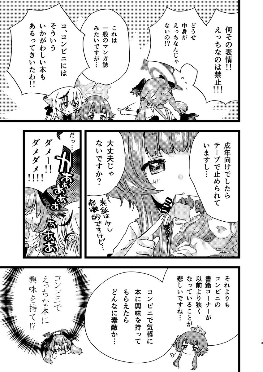 エンジェル24のヘルプにきたコハル達のお話【3/4】 