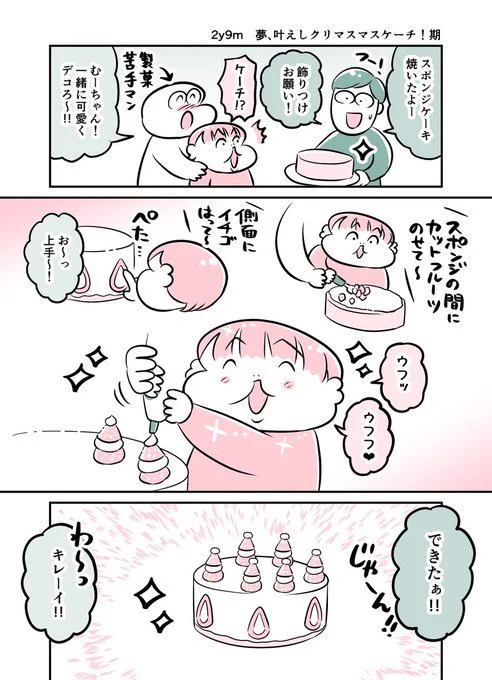 2y9m 夢、叶えしクリマスマスケーチ!期
メリークリスマス!
#育児漫画 #育児絵日記 #漫画が読めるハッシュタグ 