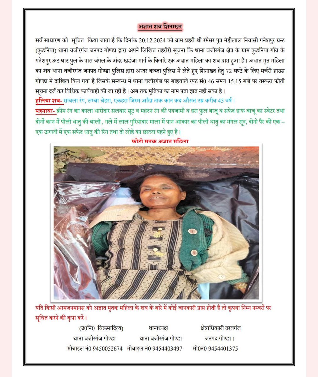 ajeetkumardub10's tweet image. कृपया आप सभी शेयर करें ताकि इस महिला के घरवालो तक पहुंच जाए 
@Uppolice @gondapolice 
@sanjayjourno 
@ABPNews