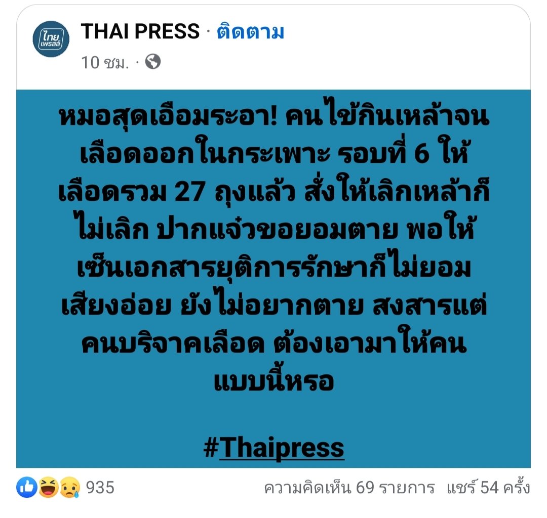 Phana_Sand's tweet photo. นี่กูต้องเสียภาษีมารักษาฟรีคนแบบนี้เหรอ!!! https://t.co/7Jg8q0O33d
