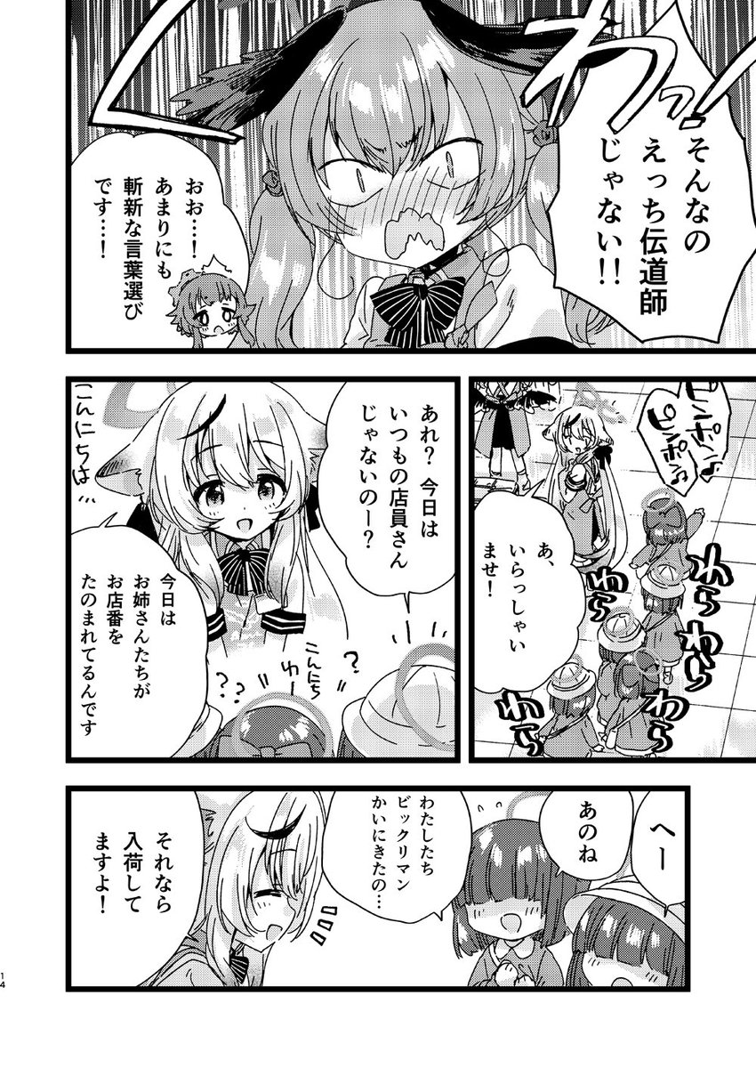 エンジェル24のヘルプにきたコハル達のお話【4/4】 