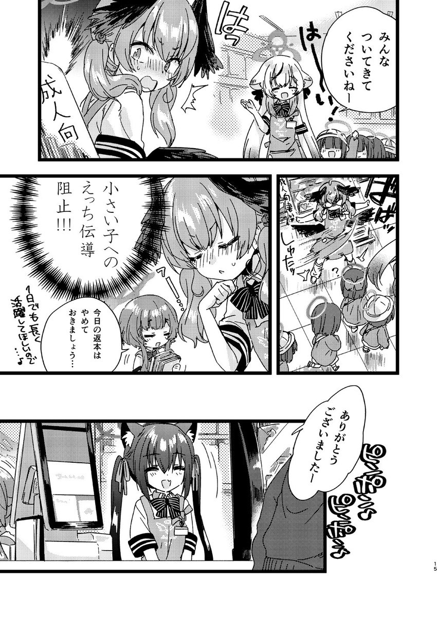 エンジェル24のヘルプにきたコハル達のお話【4/4】 