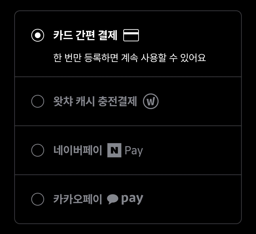 왓챠 이용권이나 개별 구매 콘텐츠를 결제할 때는 앱에서 결제하지 마시고 웹브라우저에서 결제하세요. 모바일앱에서 결제하면 Play스토어,  앱스토어 수수료가 부과됩니다. 웹에서 개별 구매 결제하면 캐시 충전하지 않고 콘텐츠 가격만큼만 지불할 수 있습니다. (카드 ...