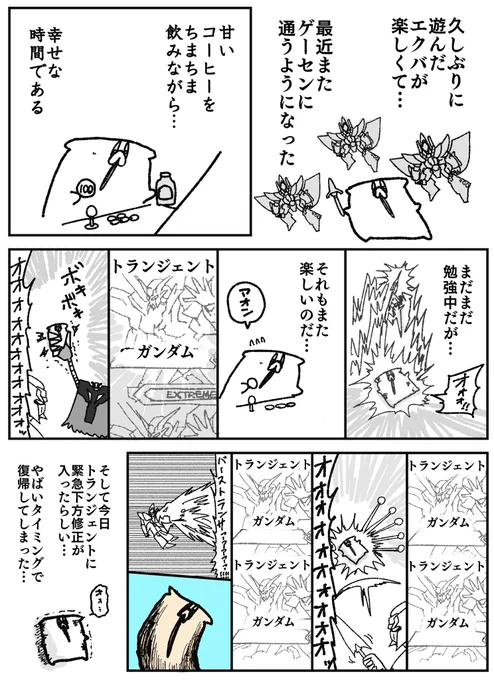 トランジェントガンダム 