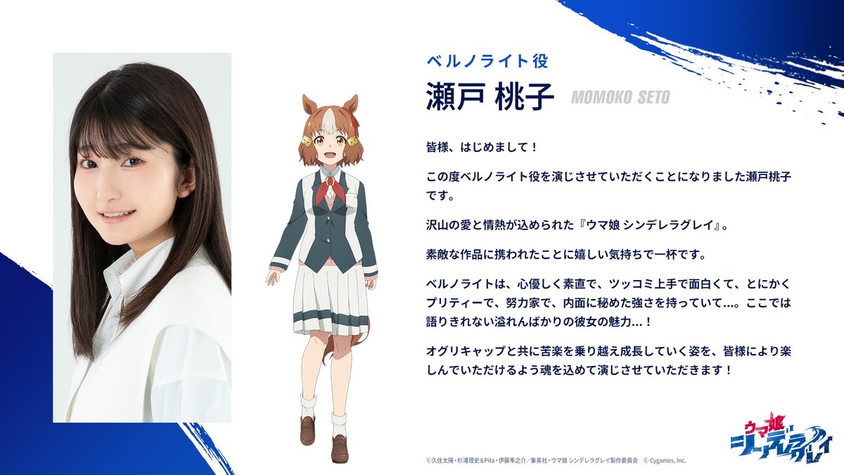 📝キャストコメント到着📝 アニメ『ウマ娘 シンデレラグレイ』 ベルノ