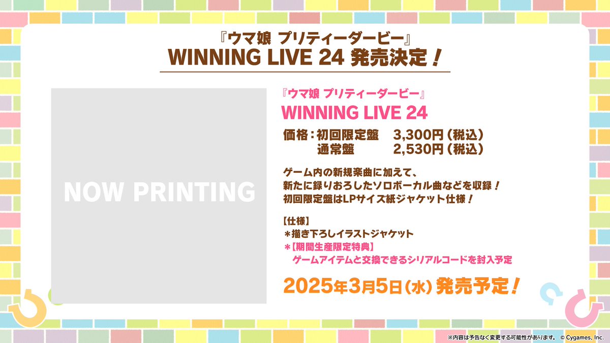 CD情報！】 2025年3月5日(水)にウマ娘のCDが2枚同時発売決定
