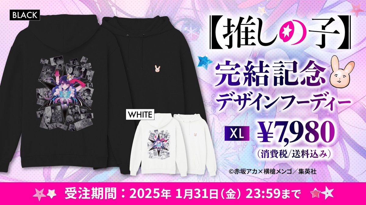 苺プロ広報部 にて 【新商品】 完結記念フーディー受注受付中