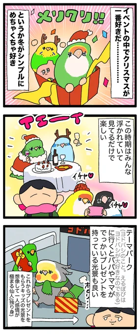 メリークリスマス🎄
浮かれてる人たちを見て一人で浮かれているよ🎄

2002 #えるポピの絵日記かくところ 