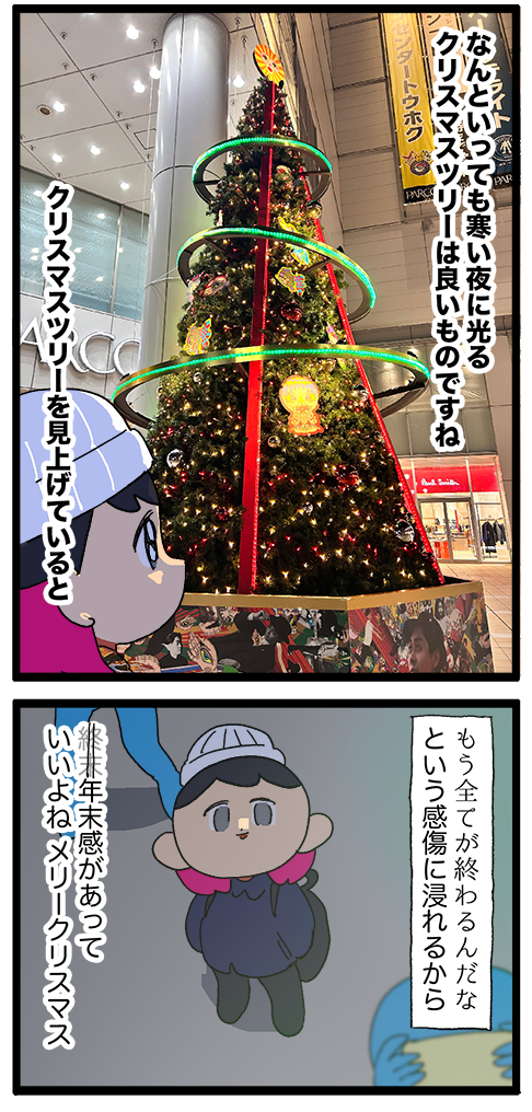 メリークリスマス🎄
浮かれてる人たちを見て一人で浮かれているよ🎄

2002 #えるポピの絵日記かくところ 