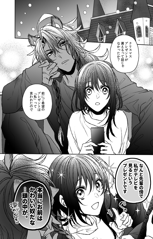 🎄🎁/レオ監♀
(🌸は大体斜め上な行動をするし、それも慣れて受け入れてる🦁)
#twstプラス 