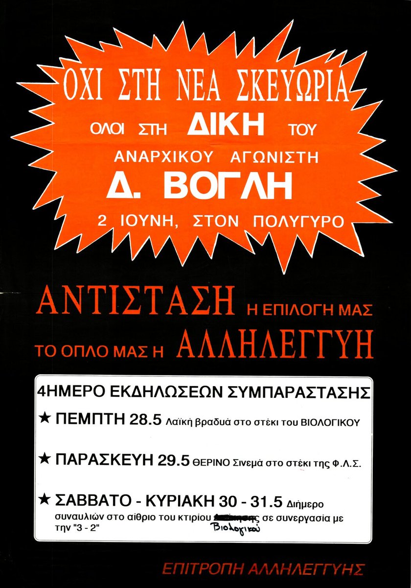 arxeio2147's tweet photo. Σαν σήμερα, στις 31 Δεκεμβρίου 2021, εκκενώνεται το Στέκι στο Βιολογικό που στεγαζόταν επί 34 συναπτά χρόνια σε κτίριο του Αριστοτέλειου Πανεπιστήμιου της Θεσσαλονίκης.

Περισσότερα εδώ 👇
https://t.co/jAHyLI9WNK

#antireport #sansimera #σανσήμερα #skg https://t.co/zu9TdiPZl2