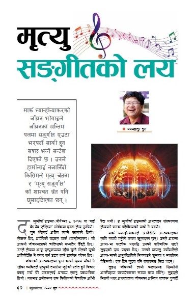 युवामञ्च - Gorkhapatra | Nepal's First News Organization