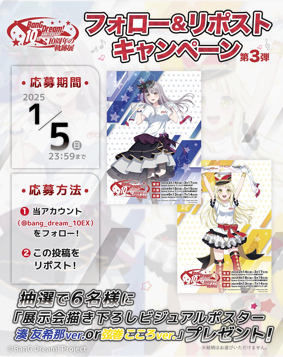 BanG Dream! 10周年の軌跡展【公式】 on X: - ピンズ BanG Dream! 10周年の軌跡展【公式】 on X: - ピンズ