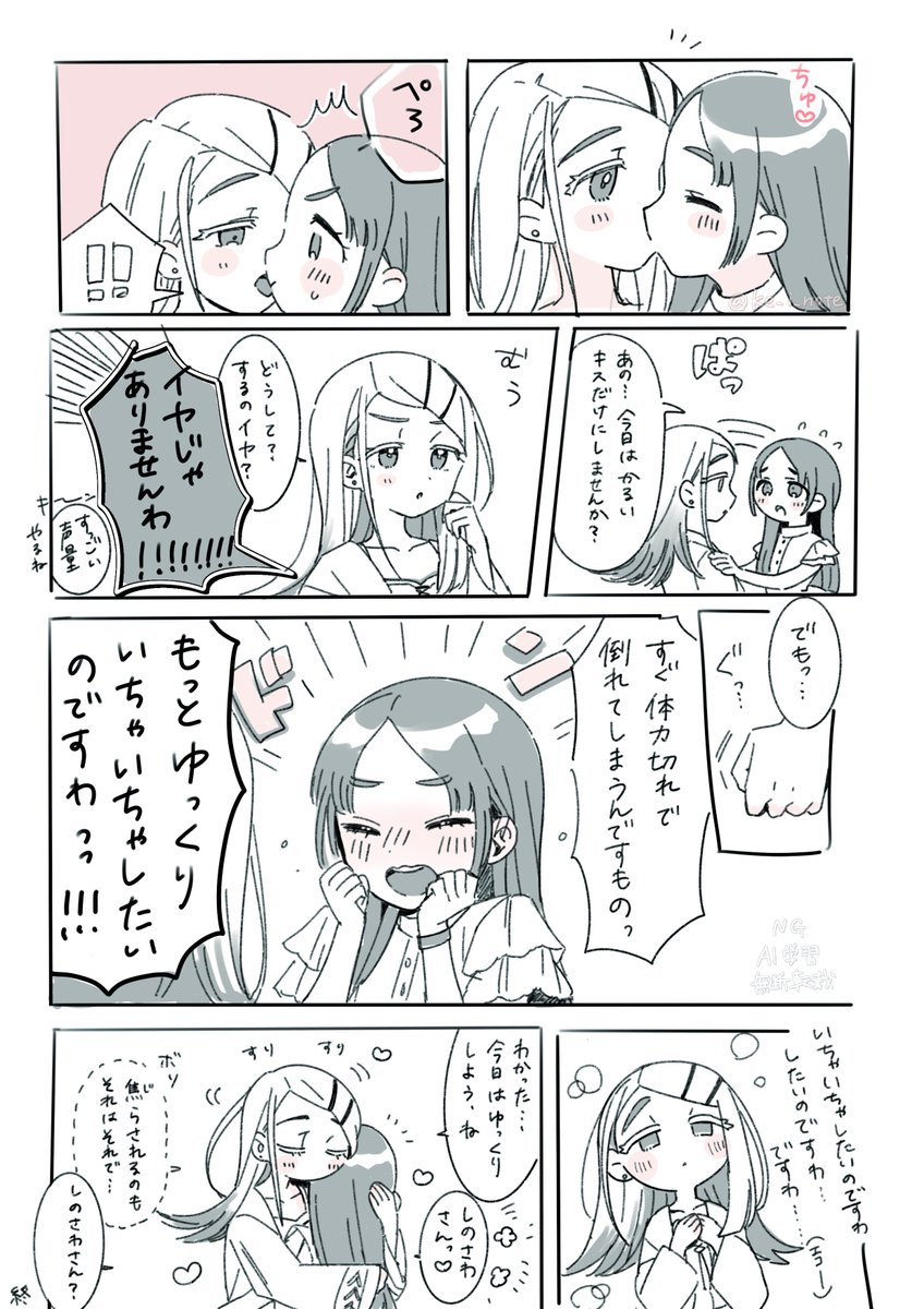 ひろちなひろ百合キス漫画
2ページ+1ページ 