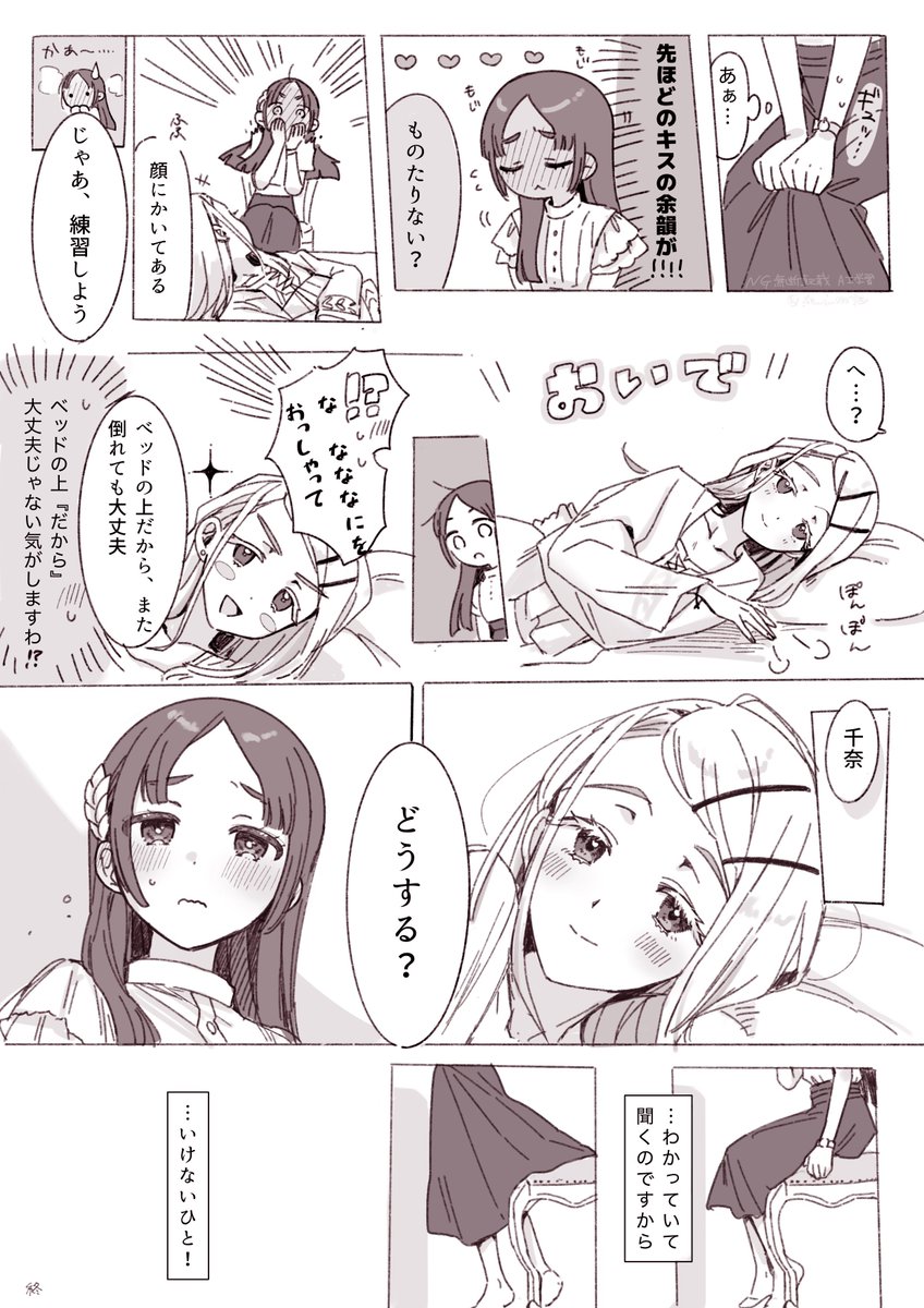 ひろちなひろ百合キス漫画
2ページ+1ページ 