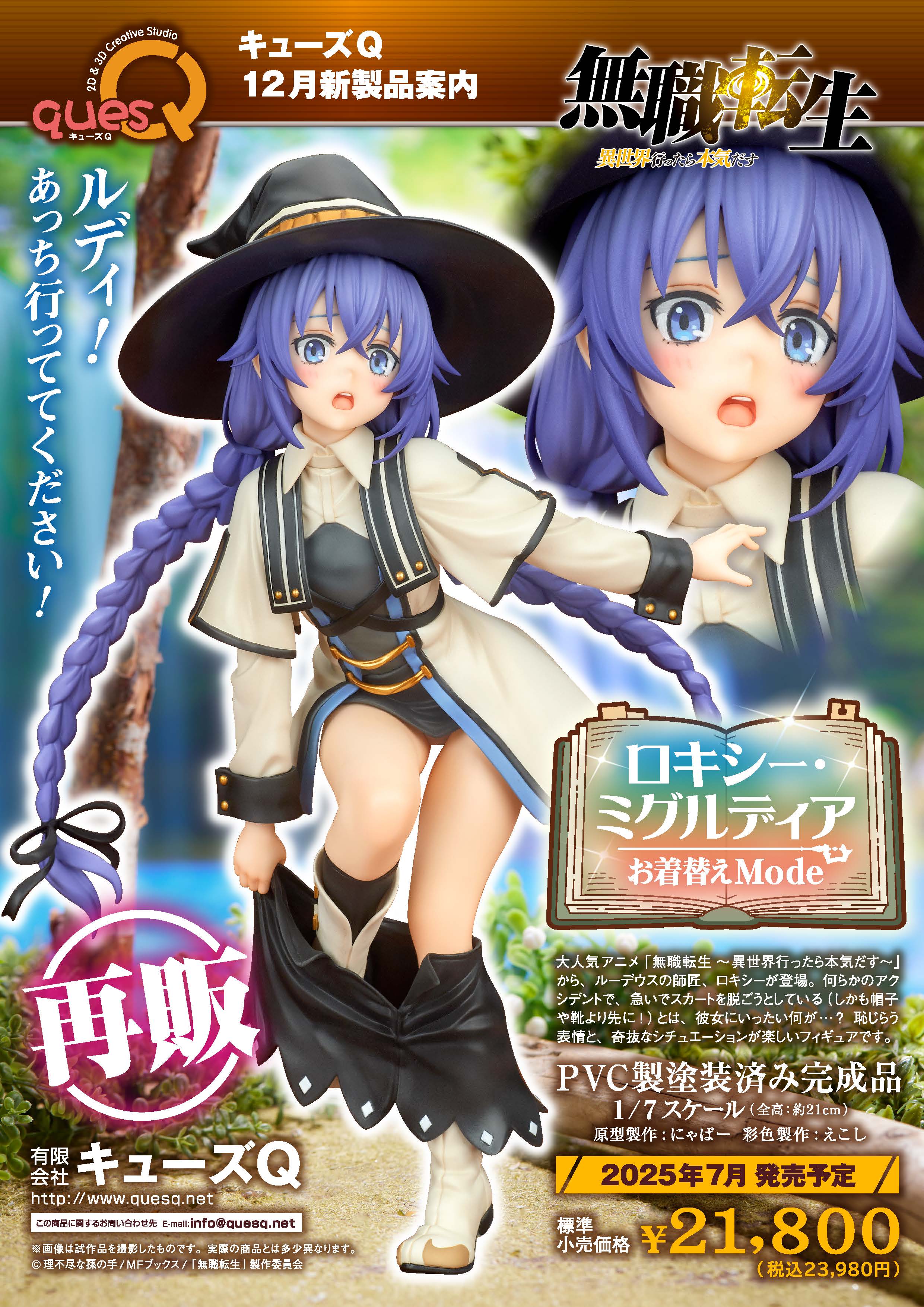 無職転生 ロキシー・ミグルディア お着替えMode[キューズＱ] Amazon | キューズQ 無職転生 ～異世界行ったら本気だす