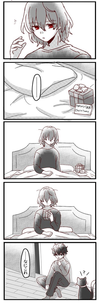 明智と主人公とサンタさんの漫画です 