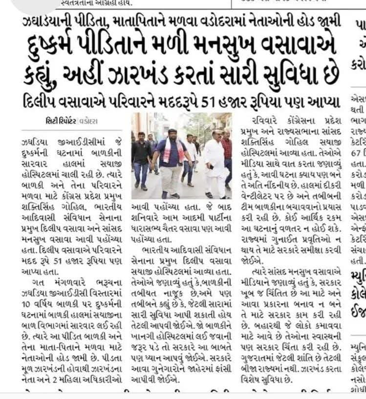 Chaitar_Vasava's tweet photo. ભરૂચના ઝઘડિયામાં દુષ્કર્મનો ભોગ બનેલી બાળકી જીંદગીનો જંગ હારી ગઈ. આ બાળકીના મોત માટે સિસ્ટમ અને આપણે સૌ જવાબદાર છીએ. પોતાની સરકાર મહિલાઓને સુરક્ષા આપવા નિષ્ફળ નીવડેલી છે. ગુજરાતમાં 648 જેટલી મહિલાઓ સાથે એક વર્ષમાં આવી ઘટનાઓ ઘટી છે. @MansukhbhaiMp શરમ કરો. 
@sanghaviharsh https://t.co/6P7osar5vn