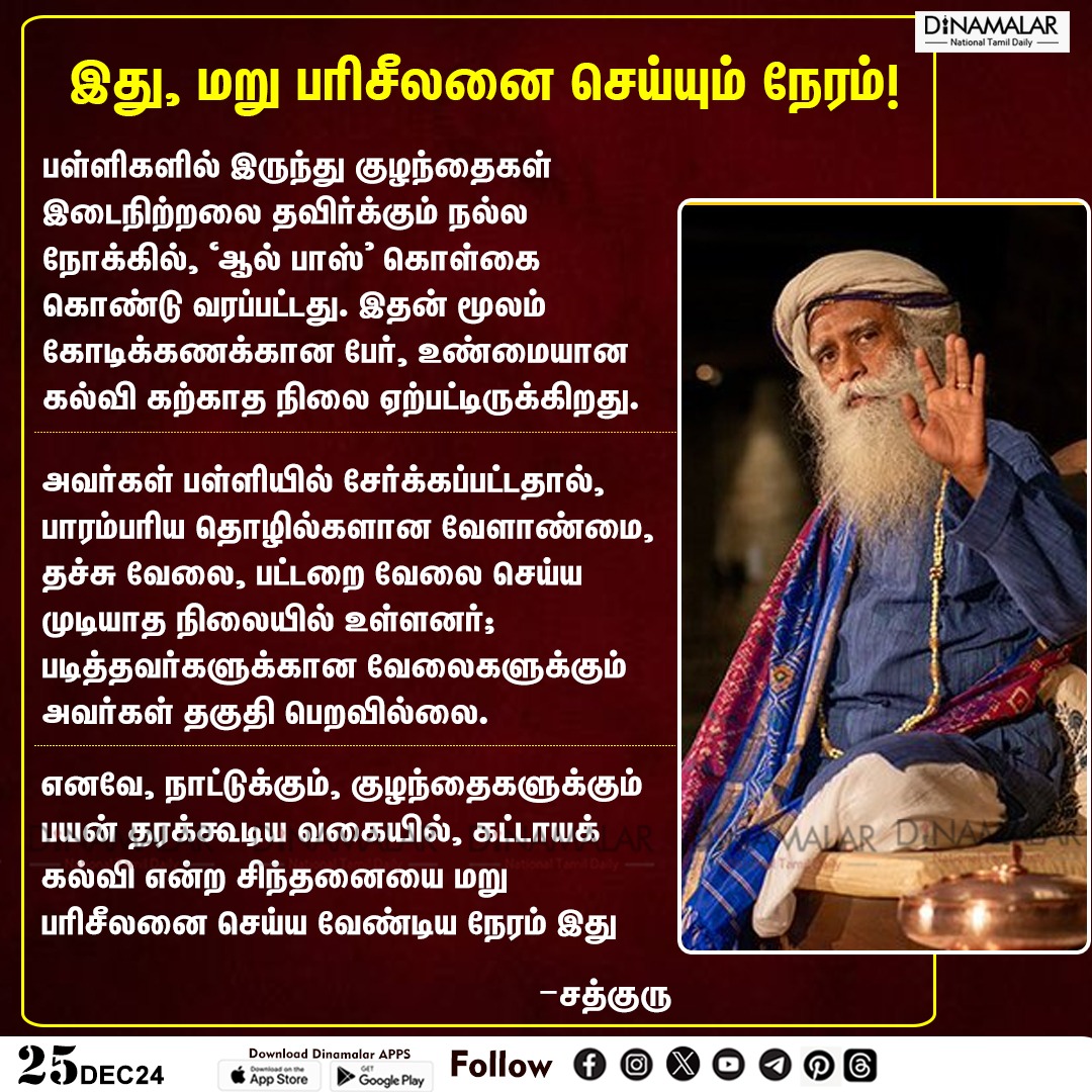 Dinamalar tweet media