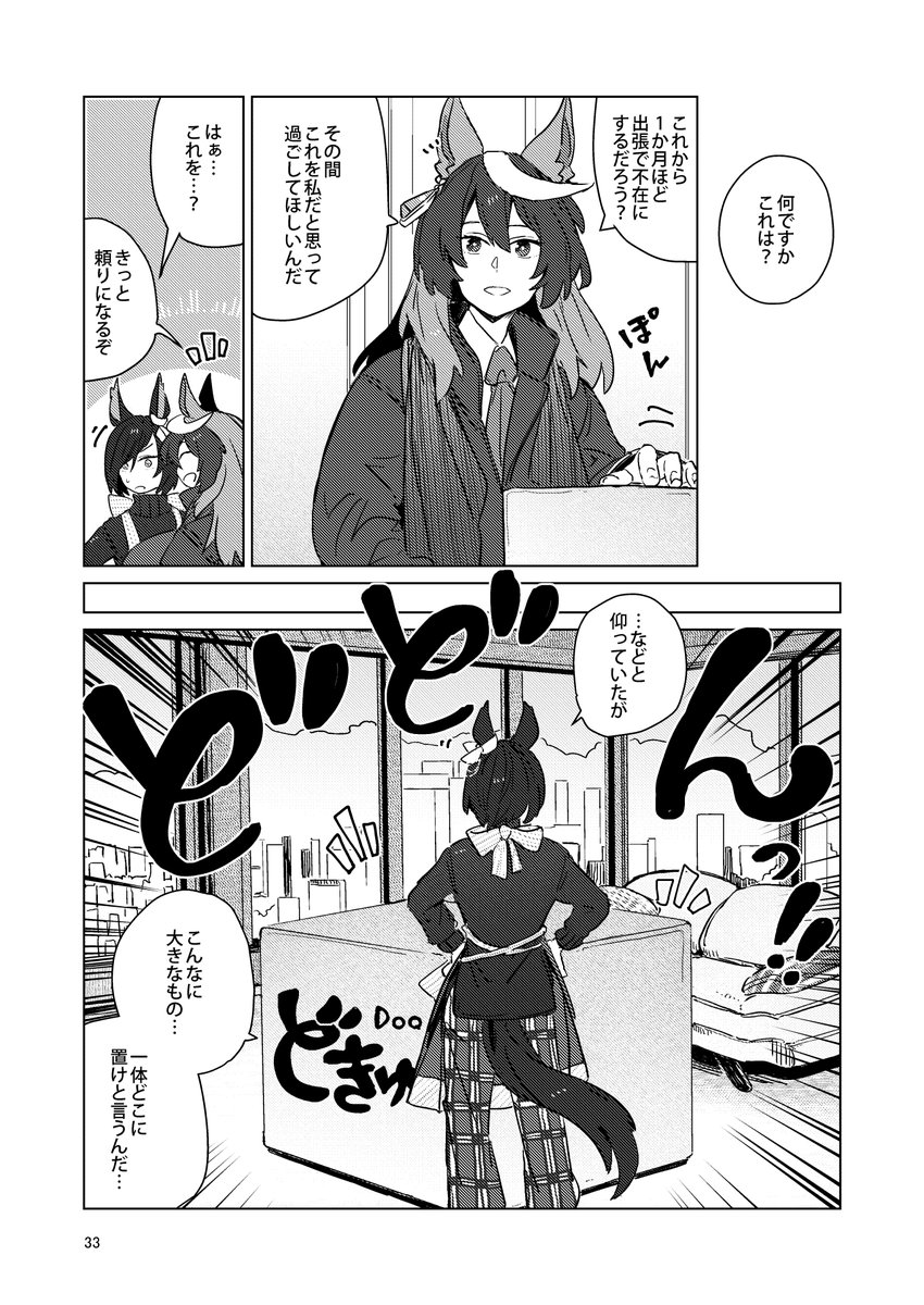 サンプル③
エアグルーヴとシンボリルドルフが卒業後に同棲してる話 