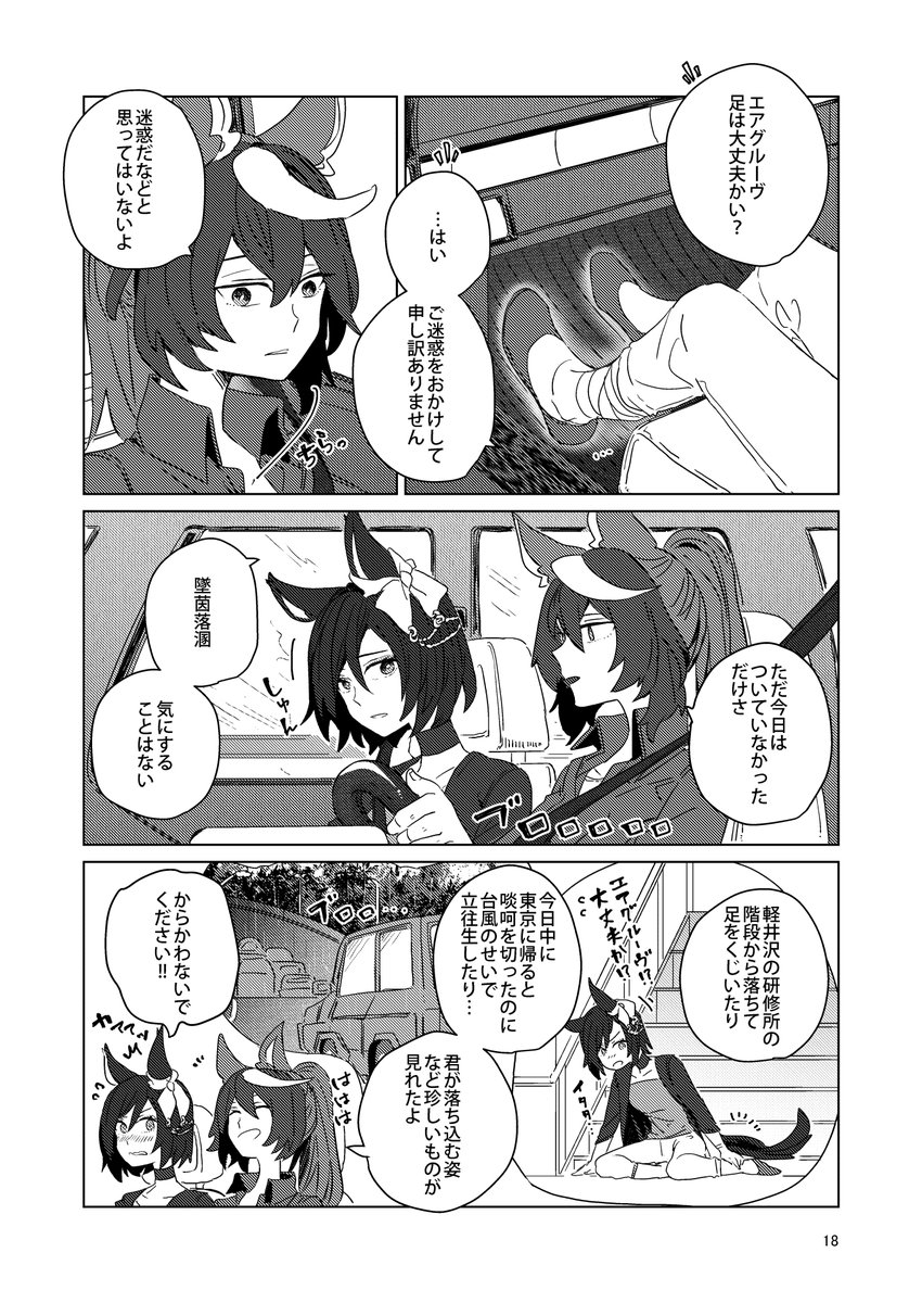 サンプル②
エアグルーヴとシンボリルドルフが二人で軽井沢に行く話 