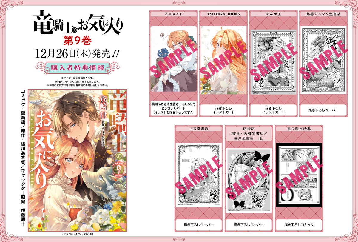 🐉お知らせ】12月26日（木）『竜騎士のお気に入り』⑨巻（コミック：蒼
