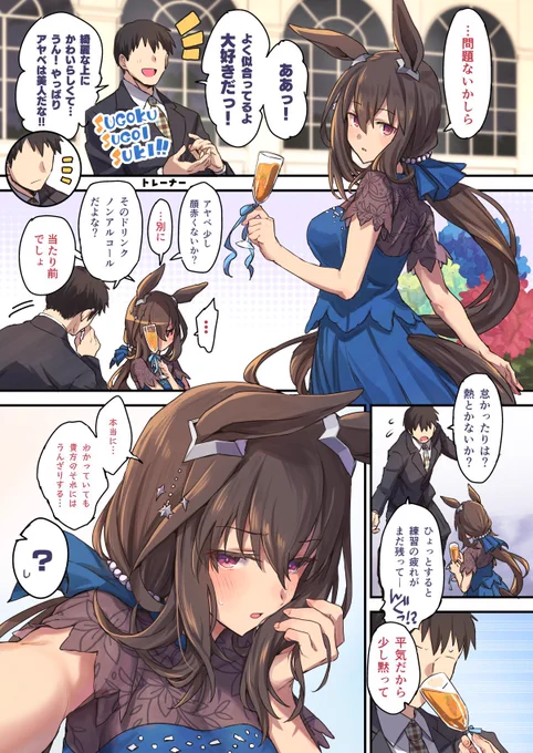 ドレスアヤベさんきたからドレスアヤベさん(リフレイン 