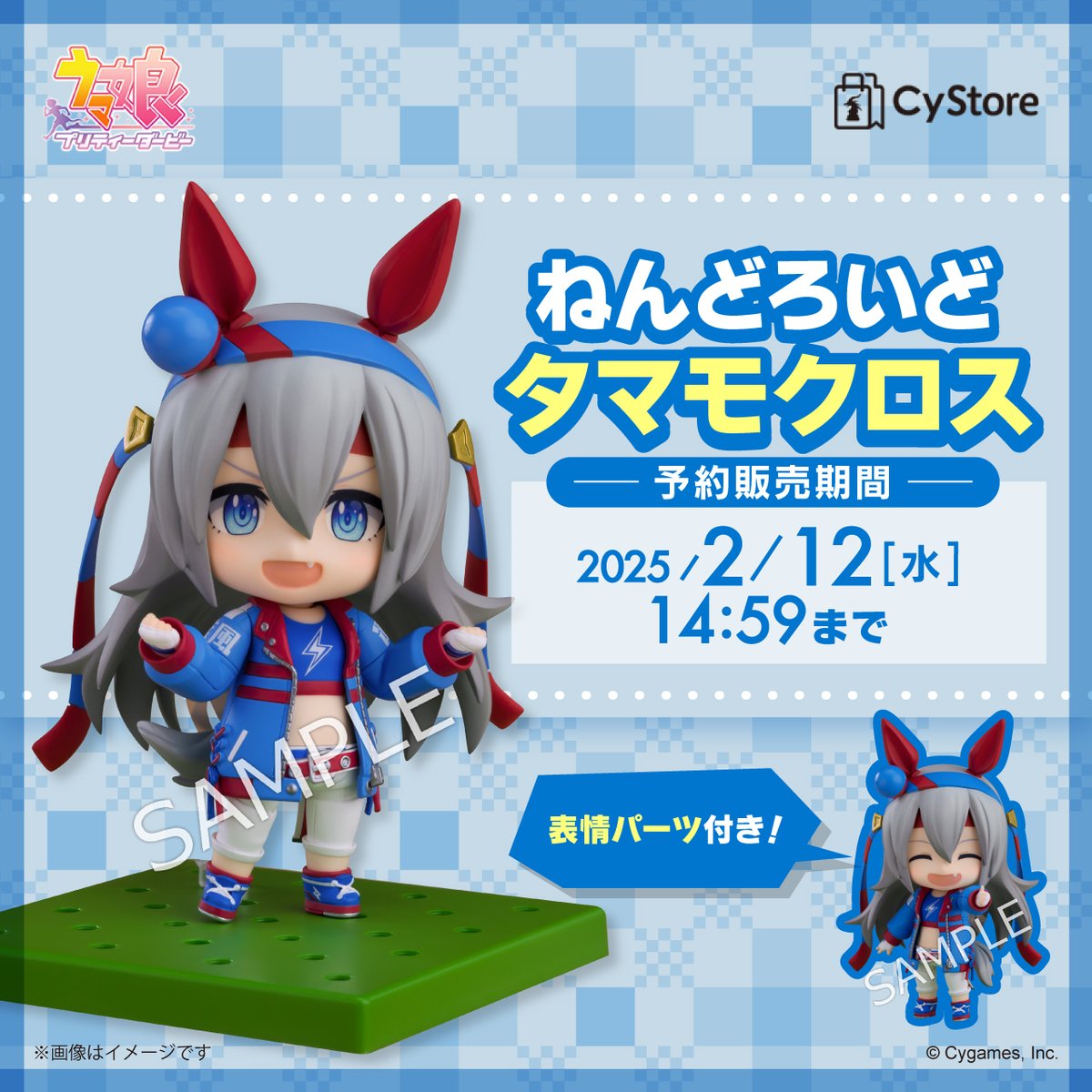 新商品の予約をスタートしました！／ ウマ娘 プリティーダービー