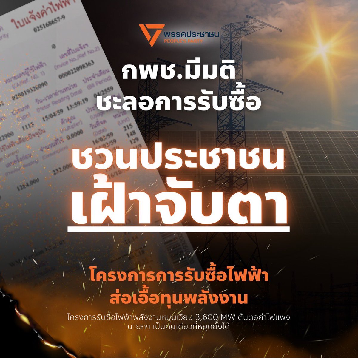Supachot Chaiyasat - โต๋ ศุภโชติ tweet media