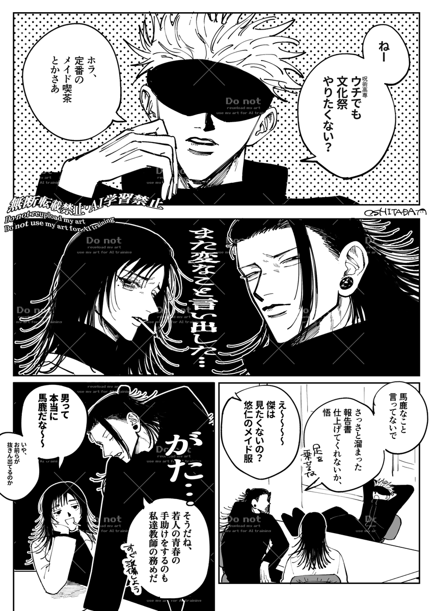 最強虎(五悠 / 夏虎)
※女装 