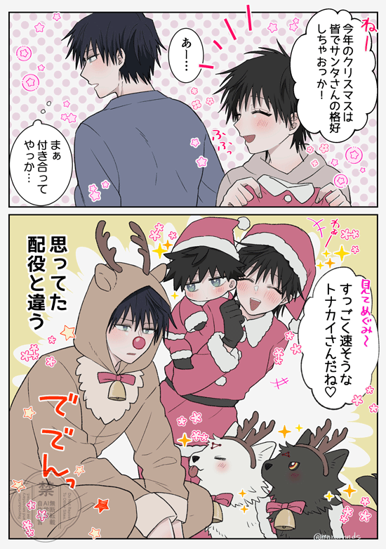ふしぐろさんちのクリスマス(伏黒親子)🎅🎂🎄 
