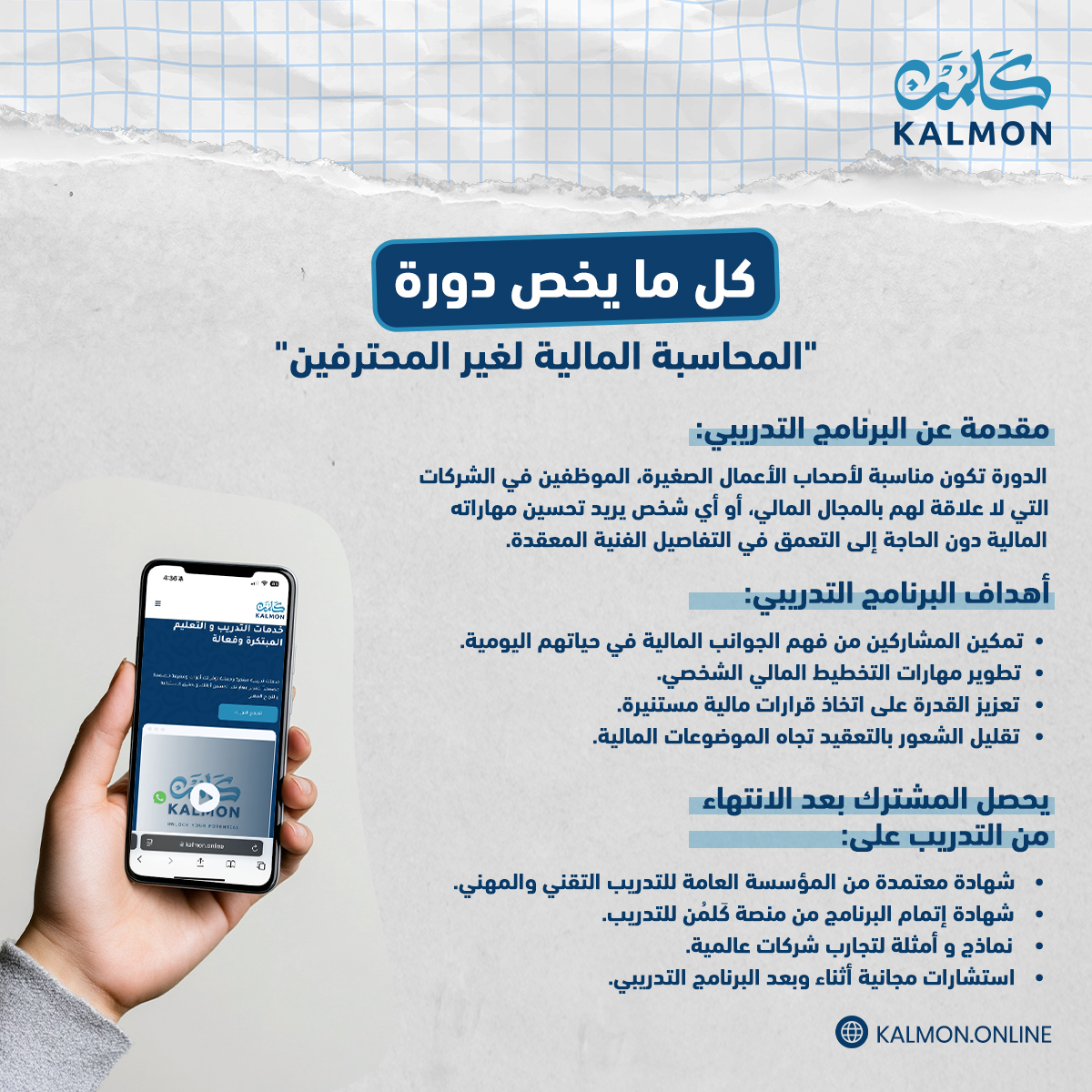 هل المحاسبة صعبة؟
 دورة المحاسبة المالية لغير المحترفين تبدأ الأحد 19 يناير 2025.

اضغط الرابط واحجز مكانك.  👇 kalmon.online