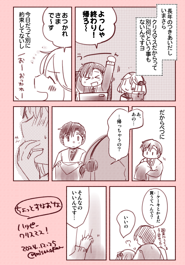 「いまさらだってクリスマス」(提督役×漣)