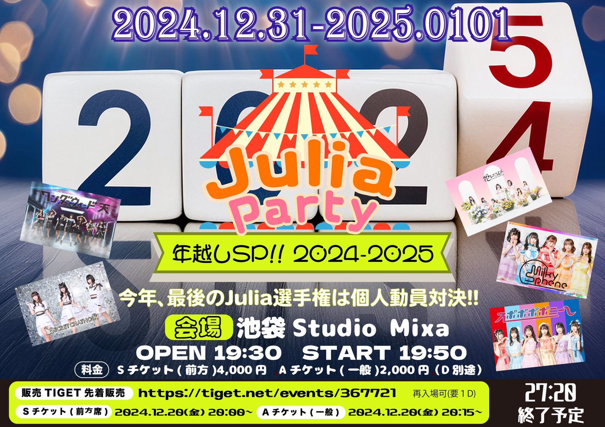 JuliaHouse_LL's tweet photo. 🎉特別企画🎉

JuliaHouseコラボ企画開催❗️
Asterisk*zero と Ai⭐︎Kuru の名曲が大晦日に蘇る‼️

お楽しみに❣️

12/31(火)
Julia Party 〜年越しSP!! 2024-2025〜
池袋Studio Mixa
開場19:30/開演19:50/終演予定27:20

🎫TIGET(D別途)
S:前方 4,000円/A:一般 2,000円 
👉https://t.co/FSLAyAL7GD https://t.co/OFYjwGZqo4