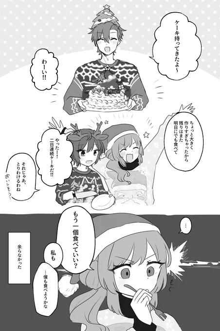 ささつづハシのクリパ 