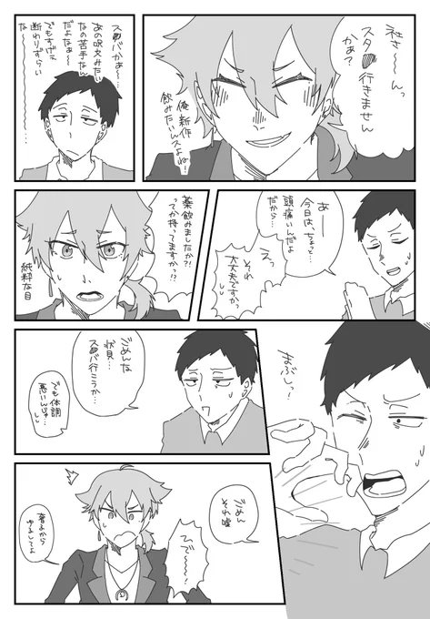 #社築納品物 #伏絵ガク 
⚠︎妄想漫画
陽のオーラに負けてる🖥️が見たい 