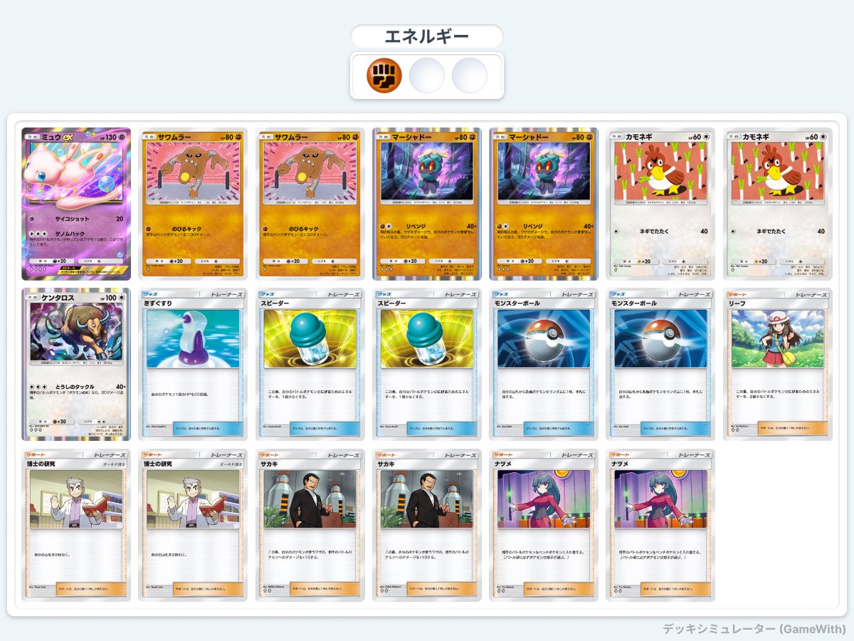pretztigers's tweet photo. このデッキ、回し方はムズいけど、セレビィとかミュウツーを倒した時の爽快感がやばい
相手はたぶん訳分からんデッキが出てきて困惑してる https://t.co/nZFWGoKkXO