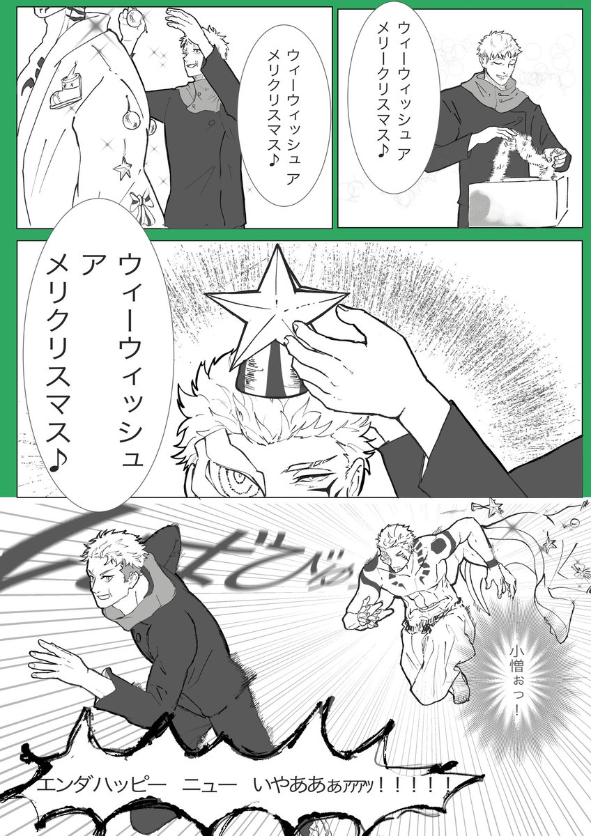 宿虎
クリスマスツリー🎄