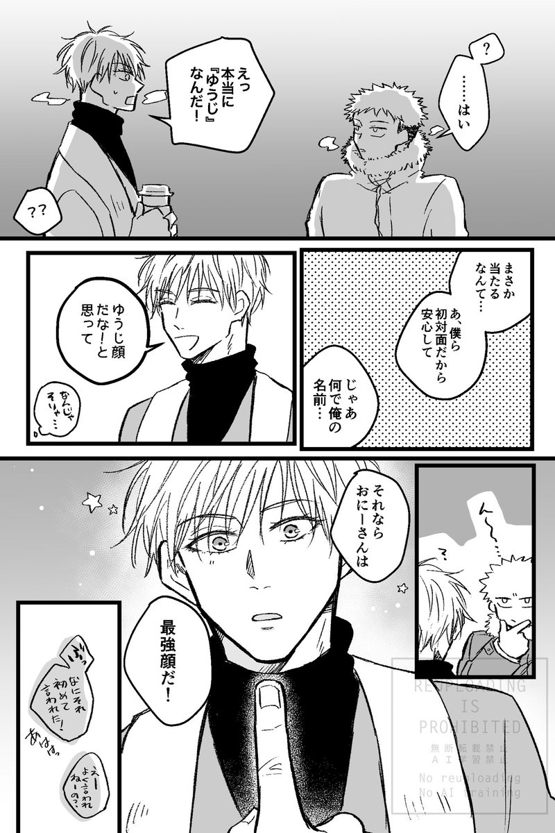 転生パロの五悠 