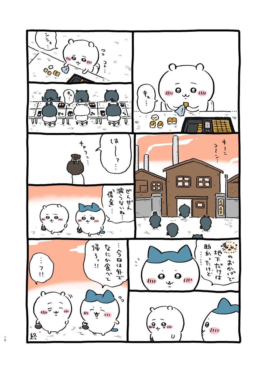 12月29日、コミックマーケット105の東 "レ "16a「づももん出版」にて「CHIIJONG」を配布します
 B5のフルカラー、本文28Pで1200円を予定しています
どうぞよろしくお願いします 