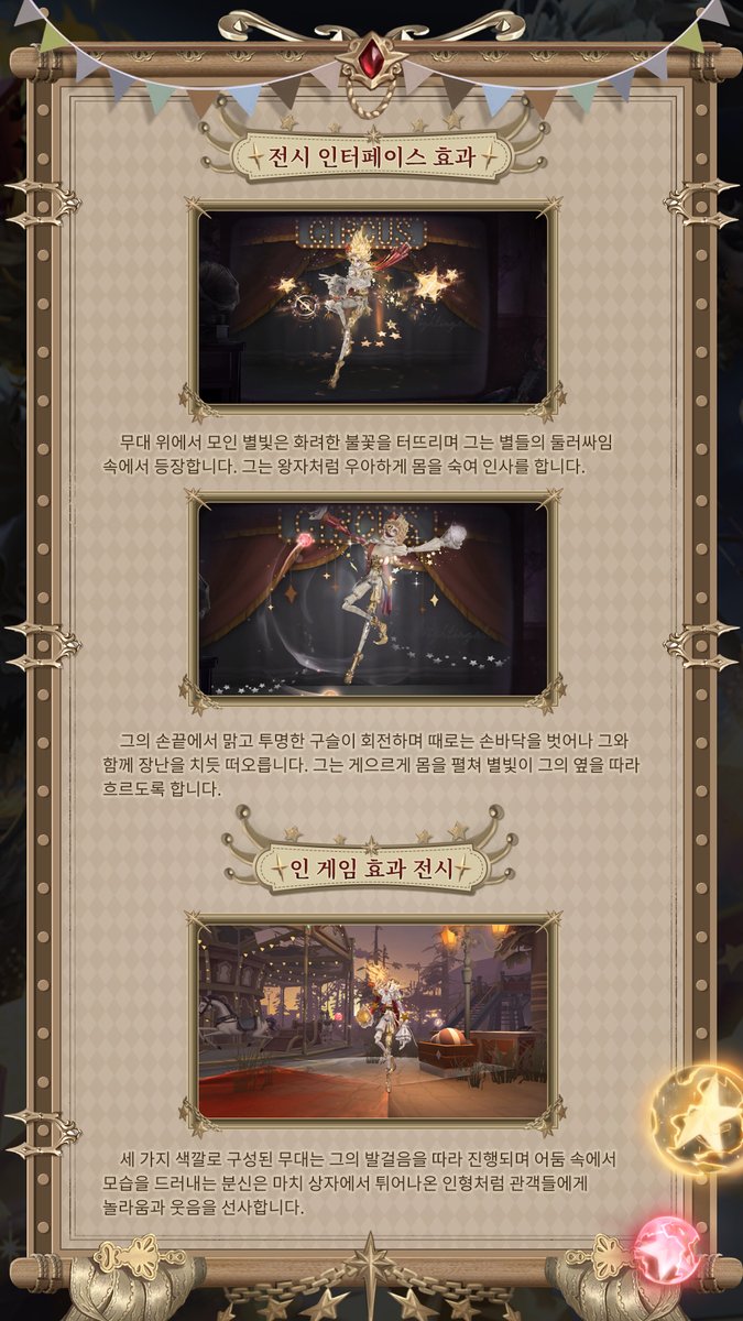 오늘은 시즌34 정수3 스킨의
디자인 과정을 소개한다네~

'훌라발루'의 모습은 그야말로 별의 왕!
달, 태양, 그리고 별의 모습은
그들에게 어떻게 표현되고 있을까?

자세한 스토리와 내용은
아래 이미지를 확인해 주시게나~

#제5인격
#IdentityV