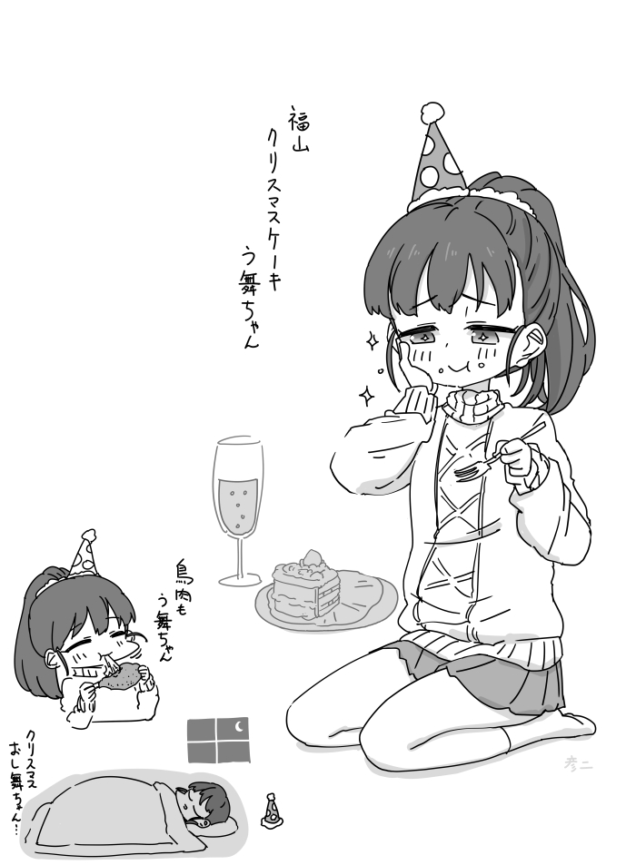 クリスマス福山舞ちゃん… 