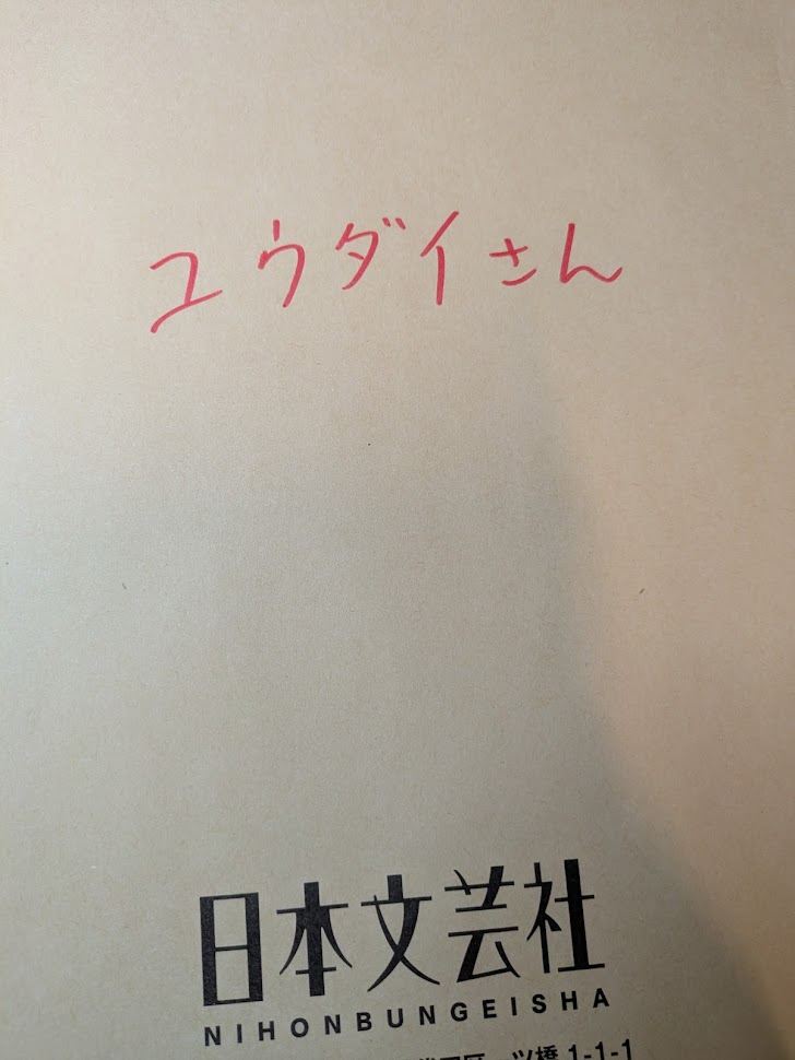 「本日2つの荷物が届きました。一つはツバクロ3巻のカバーの色校。(来月末発売!)も」|ユウダイ『くらまし屋稼業』連載中！のイラスト
