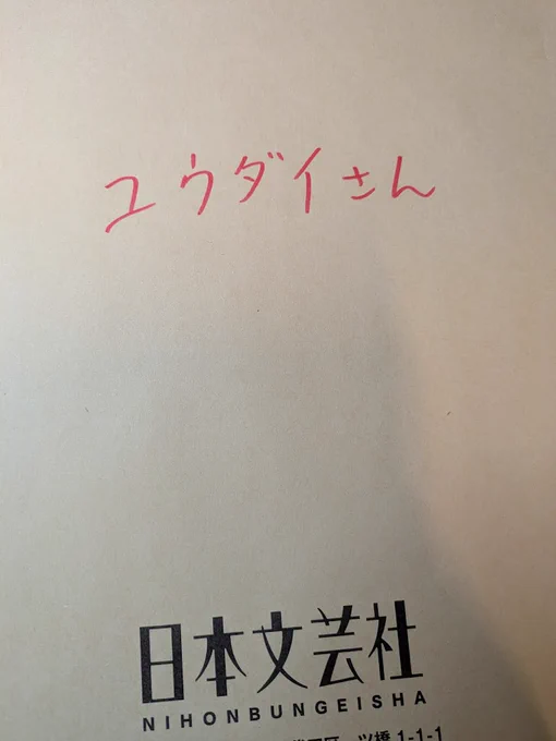 本日2つの荷物が届きました。一つはツバクロ3巻のカバーの色校。(来月末発売!)もう一つは日本文芸社から謎の封筒が。中には『ハーボ・クエスト』に寄せられた読者さんからのたくさんの感想が…!こんなに感想が届いているとは思いもよらなんだ!こりゃ本気出さねぇとな… 