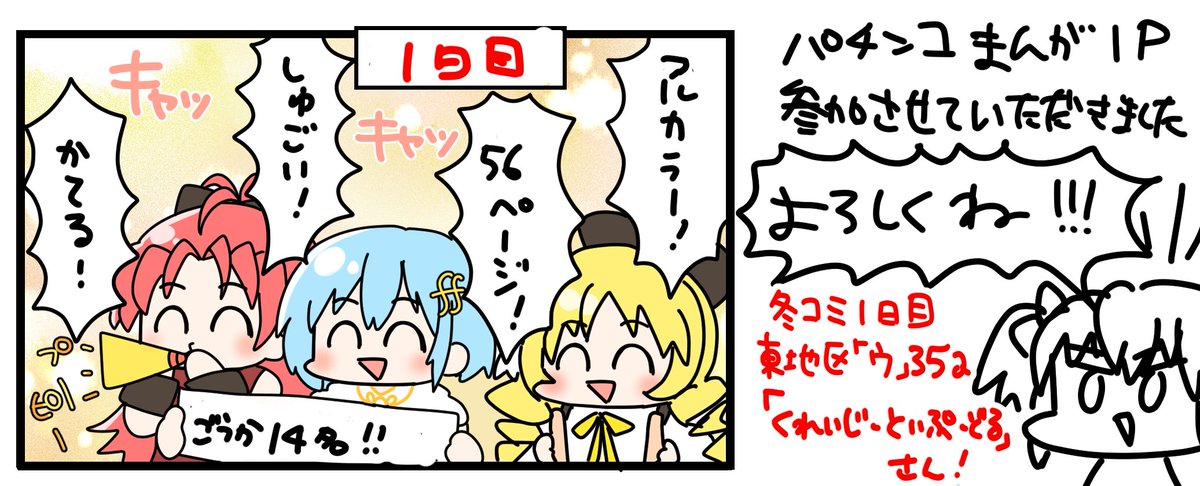 ちかたそさん主催
『まどマギパチンコ・パチスロ合同誌』に参加させていただきました!フルカラー56ページ!(しゅごい!)
冬コミ1日目東地区「ウ」ブロック35aでゲットできます
よろしくお願いいたします!!!! 