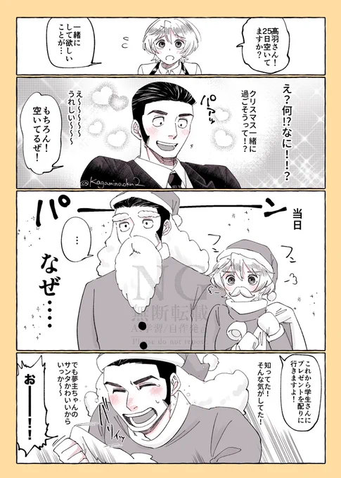 #じゅじゅプラス  #jujuプラス 

期待と違ってヤケクソになる髙🪶さん

⚠️夢主顔あり台詞あり 